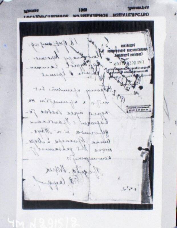 Фотонегатив пленочный. Письмо Я. Свердлова на имя Трукшина, 1919 г.