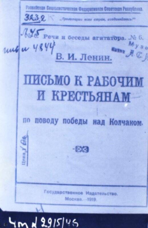Фотонегатив пленочный. Титульный лист издания «Письмо В.И. Ленина к рабочим и крестьянам»