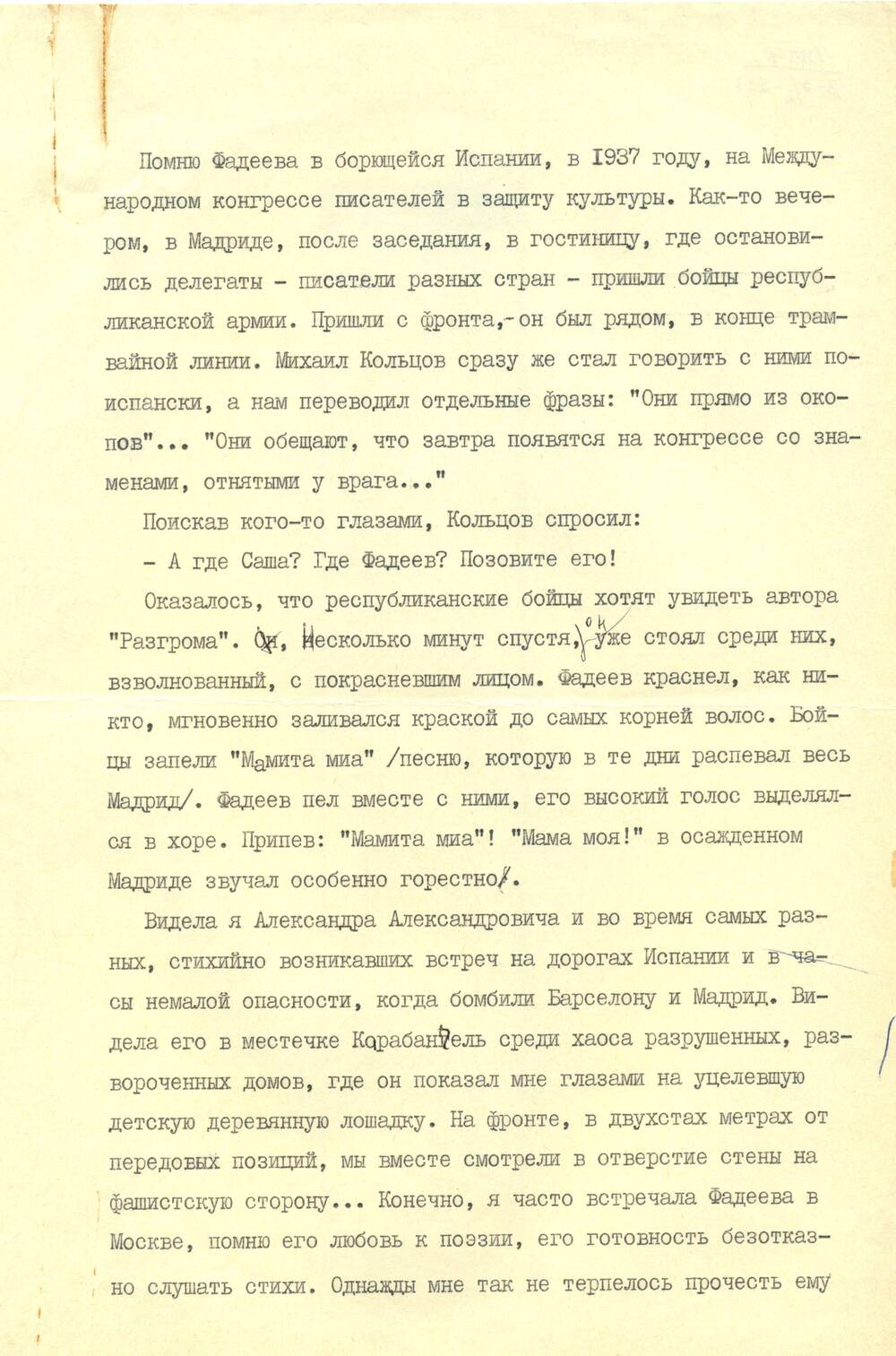 Воспоминания Агнии Барто о А.Фадееве. 1977г.