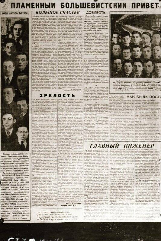 Фотонегатив видовой. Из газеты: «Пламенный большевистский привет в момент пуска завода «Амурсталь».1942 г.