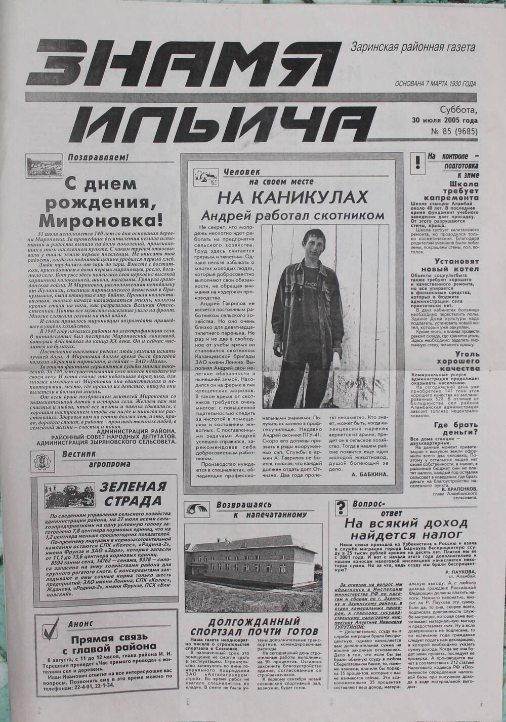 Газета Знамя Ильича № 85