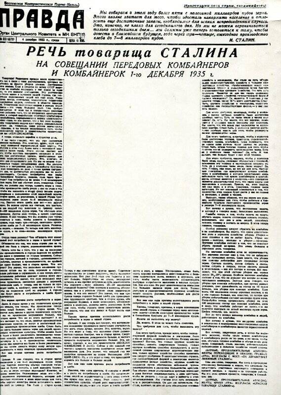 Фотография черно-белая. Речь товарища Сталина на совещании передовых комбайнеров и комбайнерок