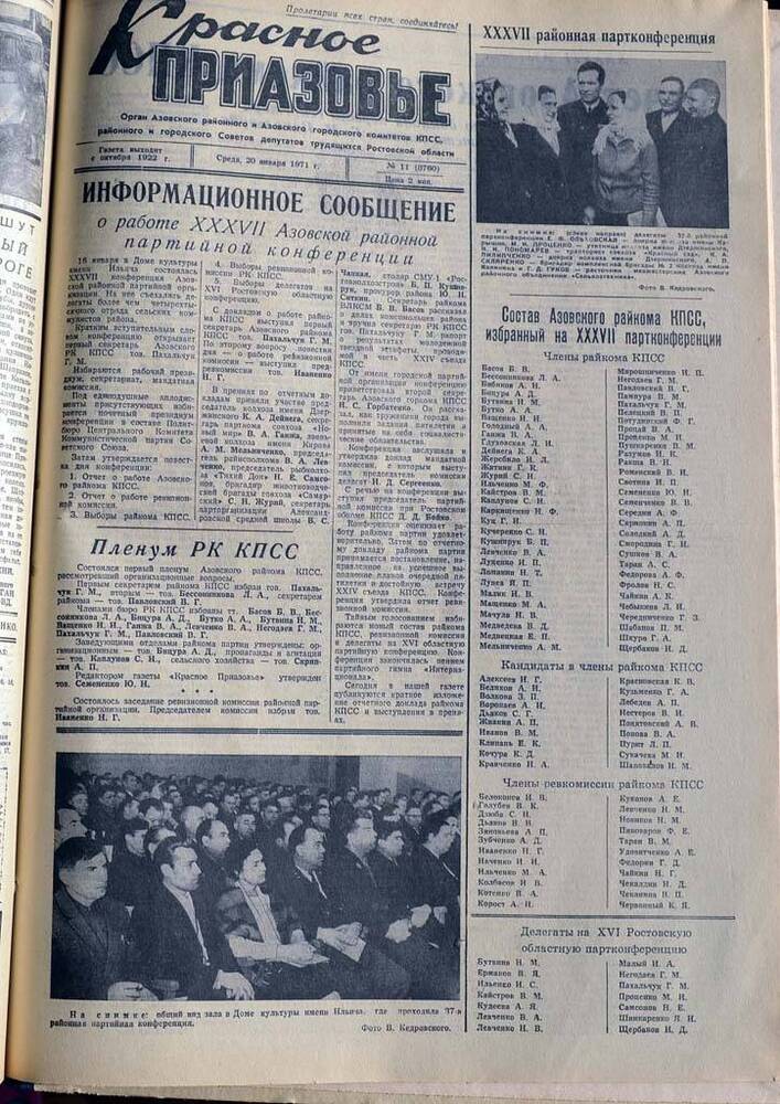 Газета Красное Приазовье №11 (8760) за 20 января 1971 года. Редактор Ю.Семененко.