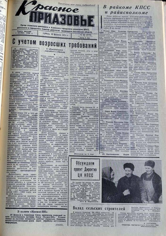 Газета Красное Приазовье №29 (8778) за 20 февраля 1971 года. Редактор Ю.Семененко.