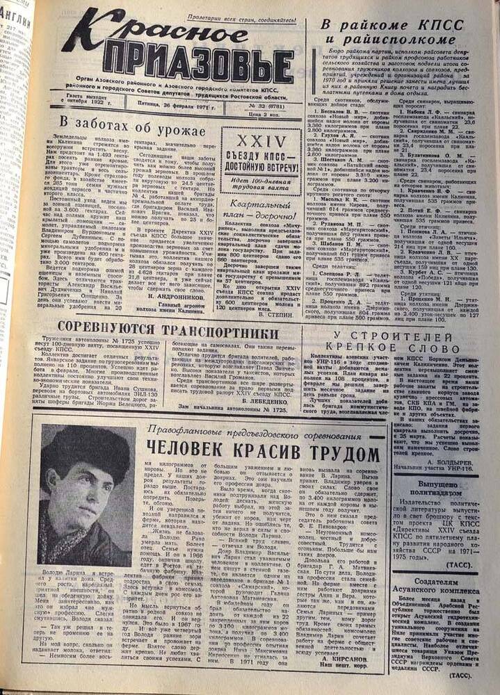 Газета Красное Приазовье №32 (8781) за 26 февраля 1971 года. Редактор Ю.Семененко.