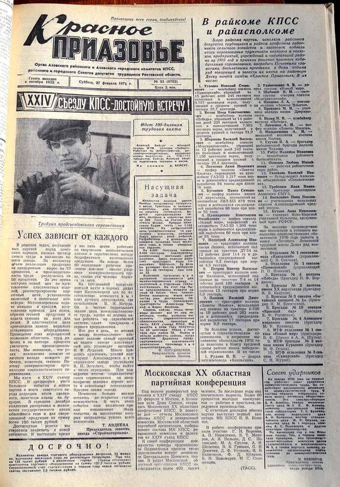 Газета Красное Приазовье №33 (8782) за 27 февраля 1971 года. Редактор Ю.Семененко.