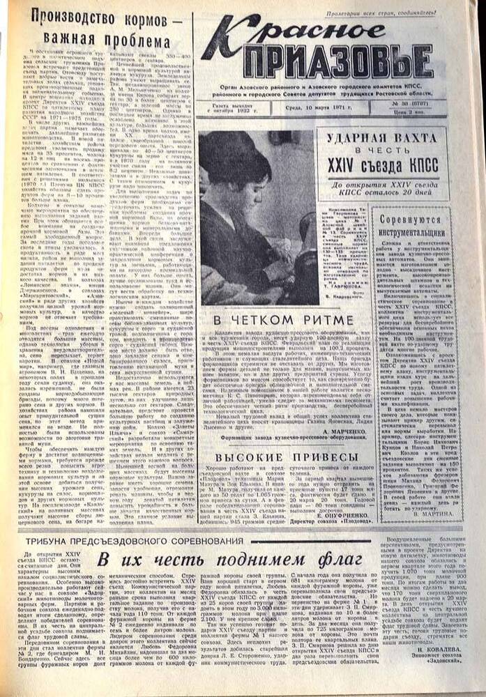 Газета Красное Приазовье №38 (8787) за 10 марта 1971 года. Редактор Ю.Семененко.