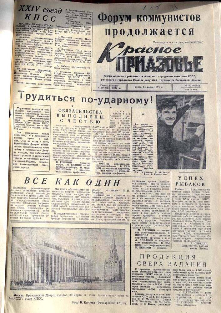 Газета Красное Приазовье №52 (8811) от 31 марта 1971 года. Редактор: Ю.Семененко.