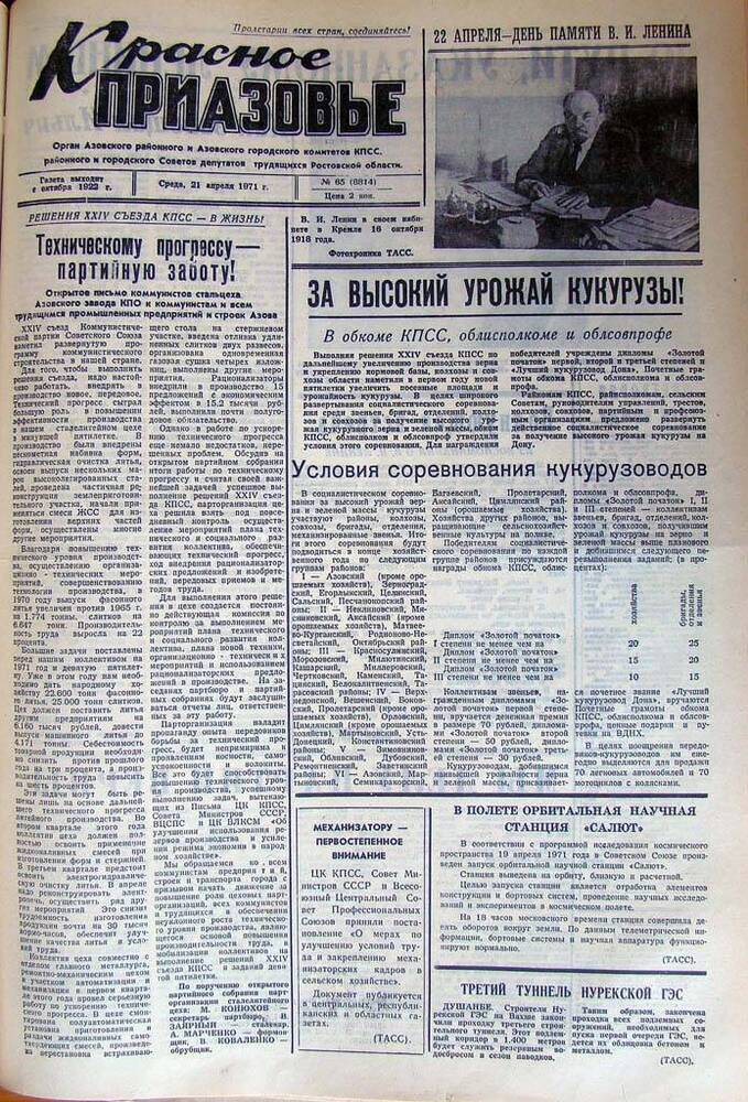 Газета Красное Приазовье №65 (8814) от 21 апреля 1971 года. За редактора А.Тупиков.