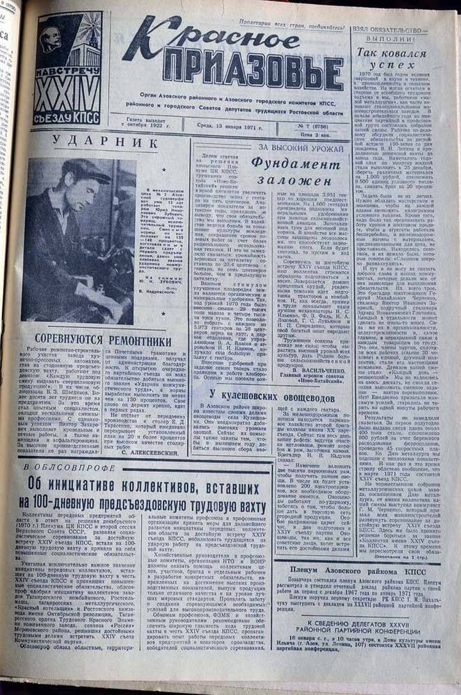 Газета Красное Приазовье №7 (8756) за 13 января 1971 года. Редактор М.Моисеенко.