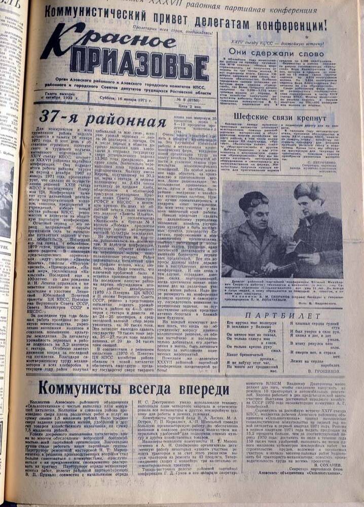 Газета Красное Приазовье №9 (8758) за 16 января 1971 года. Редактор М.Моисеенко.