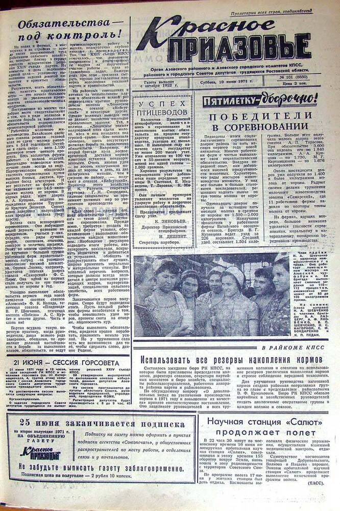 Газета Красное Приазовье № 101 (8850) от 19 июня 1971 года. Редактор Ю. Семененко.