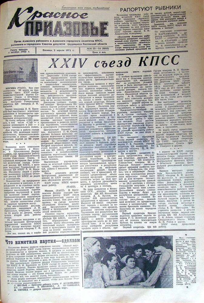 Газета Красное Приазовье № 53-54 (8803) от 2 апреля 1971 года. Редактор Ю. Семененко.