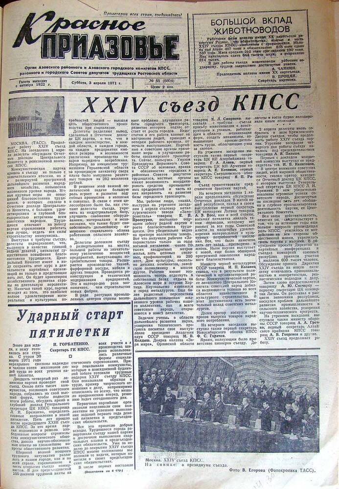 Газета Красное Приазовье № 55 (8804) от 3 апреля 1971 года. Редактор Ю. Семененко.