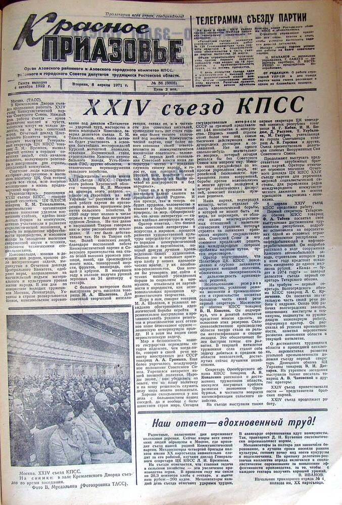 Газета Красное Приазовье № 56 (8805) от 6 апреля 1971 года. Редактор Ю. Семененко.