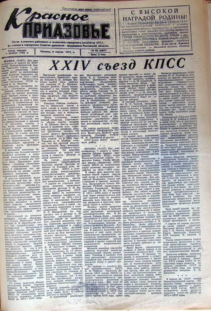 Газета Красное Приазовье № 58 (8807) от 9 апреля 1971 года. Редактор Ю. Семененко.