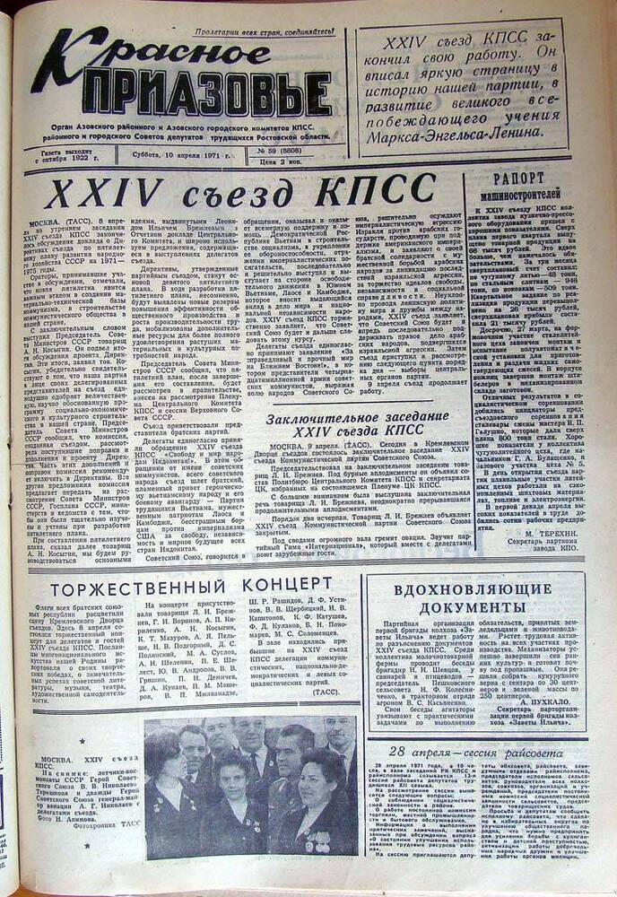 Газета Красное Приазовье № 59 (8808) от 10 апреля 1971 года. За редактора А.Тупиков.