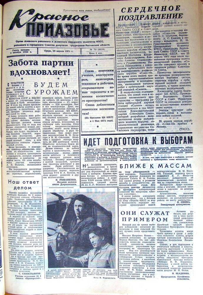 Газета Красное Приазовье № 70 (8819) от 28 апреля 1971 года. Редактор Ю. Семененко.