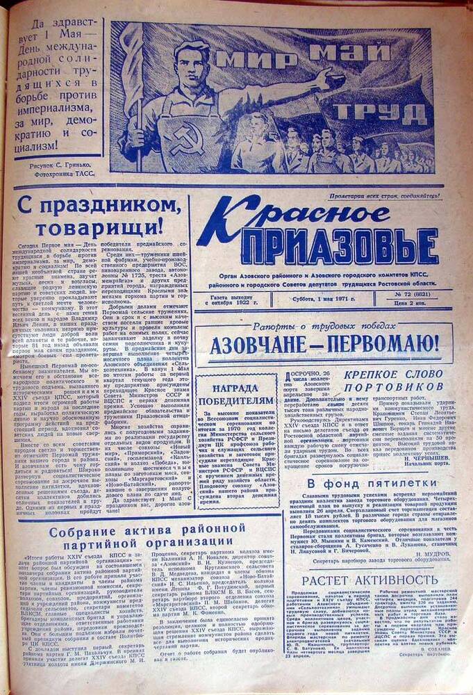 Газета Красное Приазовье № 72 (8821) от 1 мая 1971 года. Редактор Ю. Семененко.