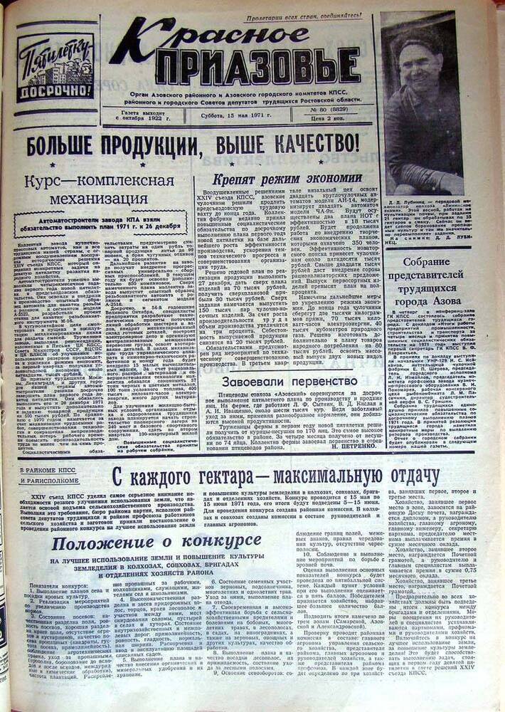 Газета Красное Приазовье № 80 (8829) от 15 мая 1971 года. Редактор Ю. Семененко.