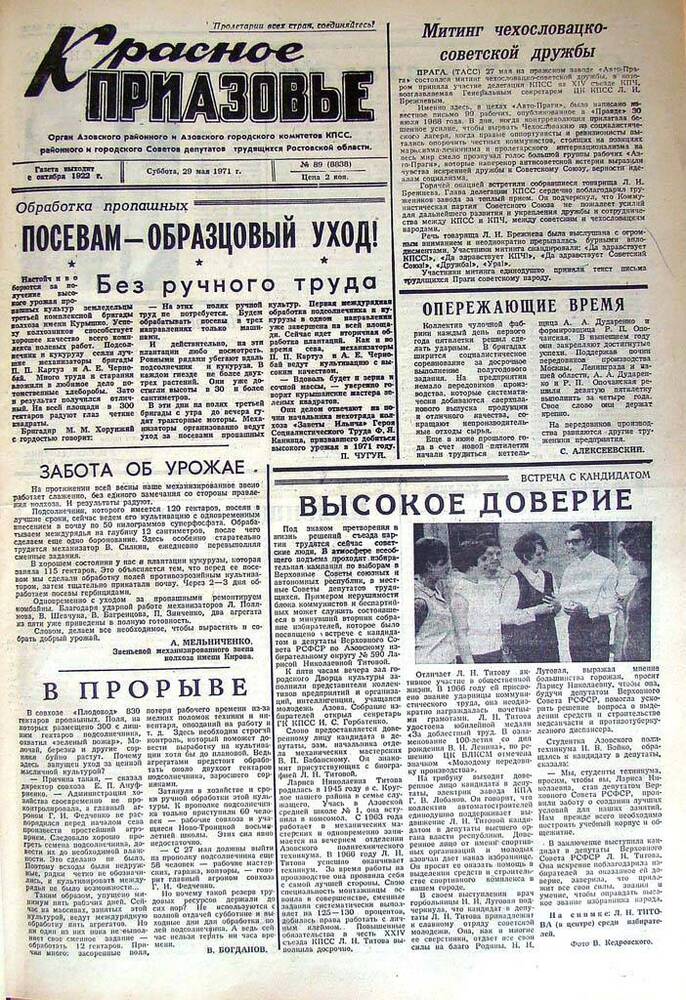 Газета Красное Приазовье № 89 (8838) от 29 мая 1971 года. Редактор Ю. Семененко.