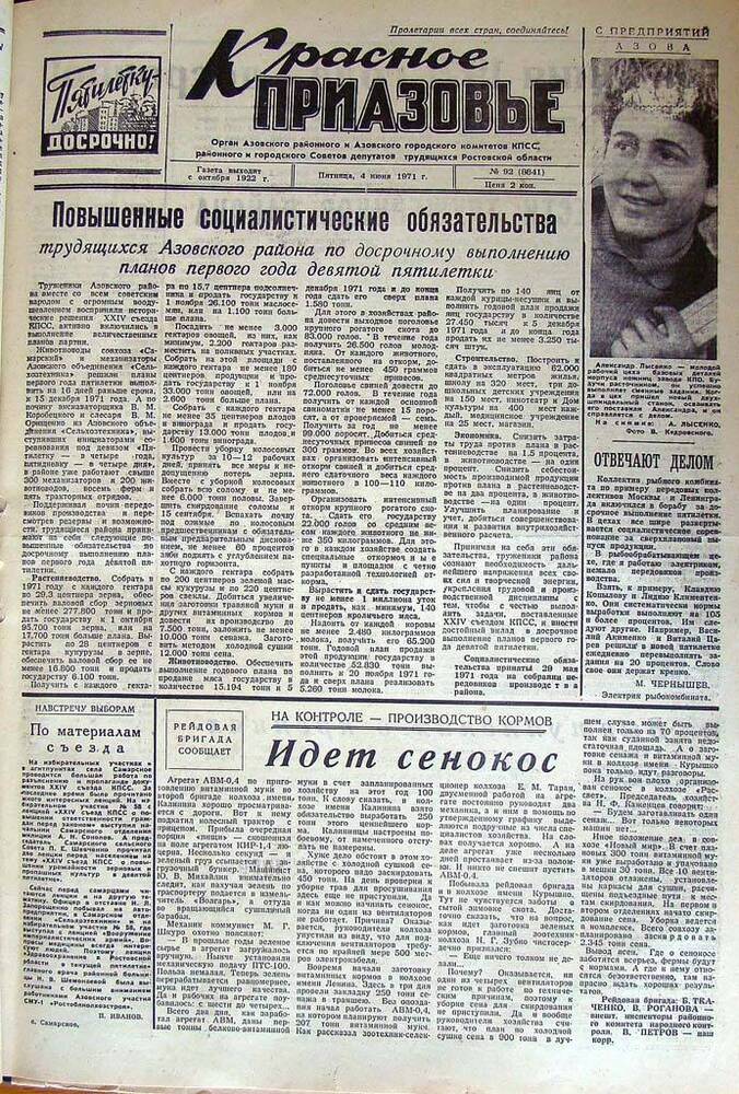 Газета Красное Приазовье № 92 (8841) от 4 июня 1971 года. Редактор Ю. Семененко.