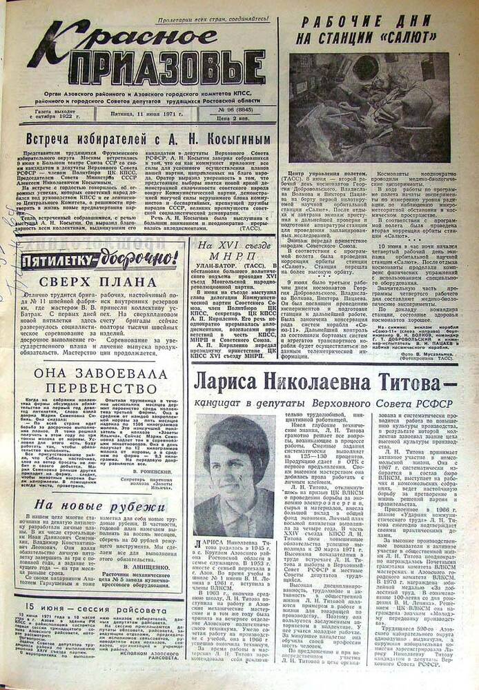 Газета Красное Приазовье № 96 (8845) от 11 июня 1971 года. Редактор Ю. Семененко.