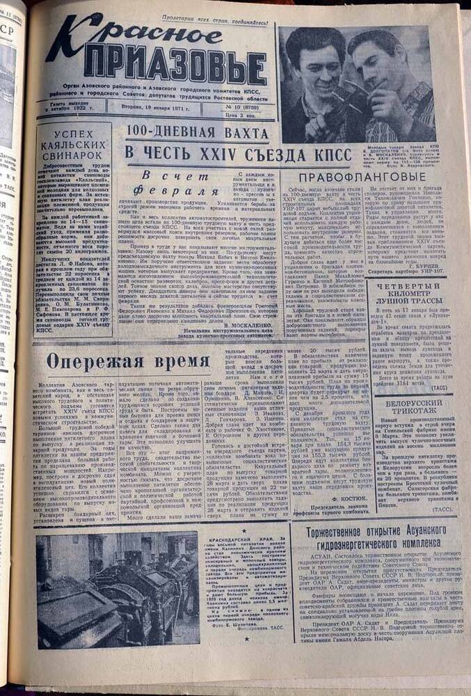 Газета Красное Приазовье №10 (8759) за 19 января 1971 года. За редактора В.Буряк.
