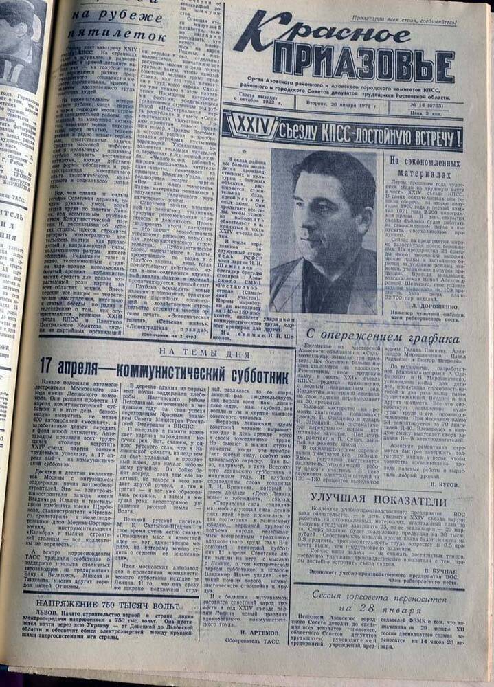 Газета Красное Приазовье №14 (8763) за 26 января 1971 года. Редактор Ю.Семененко.