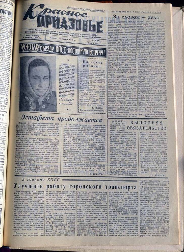 Газета Красное Приазовье №16 (8765) за 29 января 1971 года. Редактор Ю.Семененко.