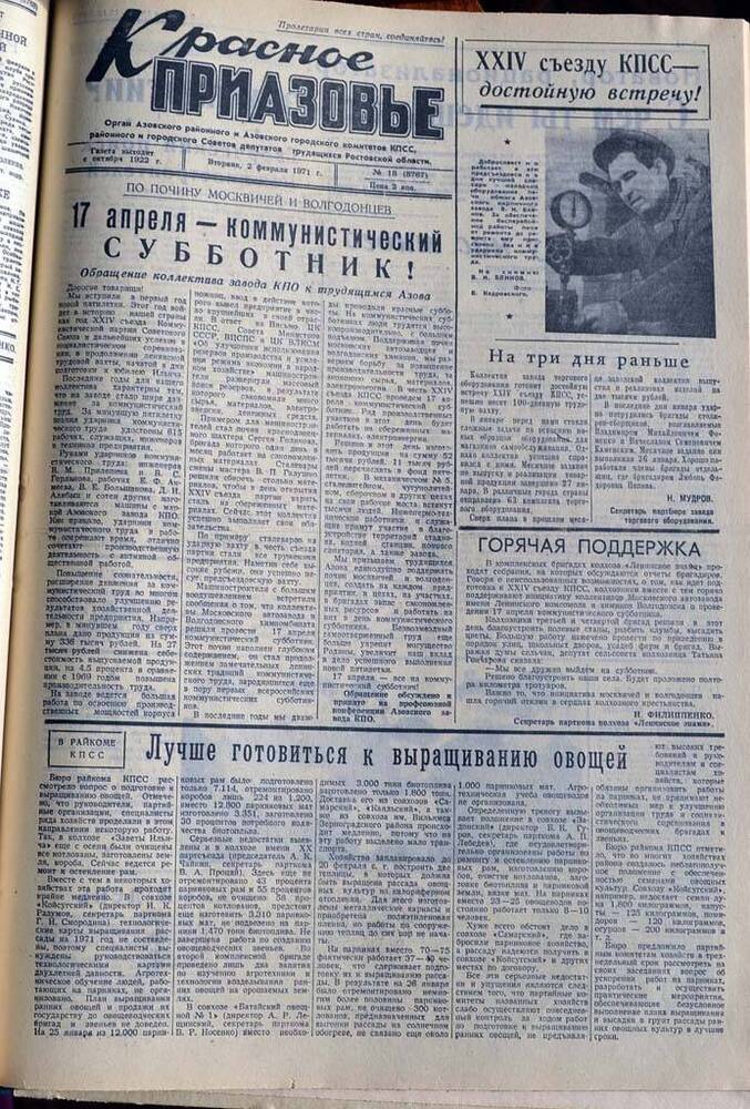 Газета Красное Приазовье №18 (8767) за 2 февраля 1971 года. Редактор Ю.Семененко.