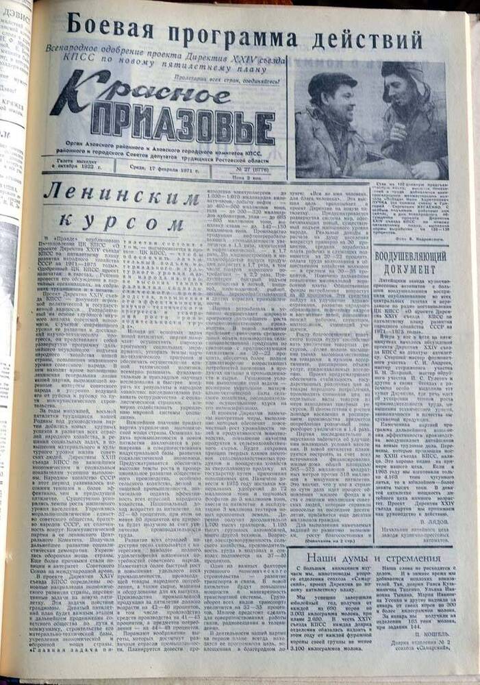 Газета Красное Приазовье №27 (8776) за 17 февраля 1971 года. Редактор Ю.Семененко.