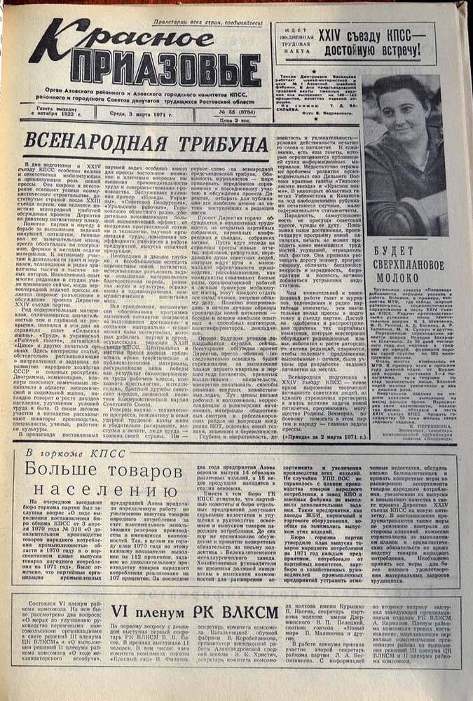 Газета Красное Приазовье №35 (8784) за 3 марта 1971 года. Редактор Ю.Семененко.