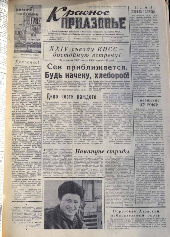 Газета Красное Приазовье №44 (8793) от 18 марта 1971 года. Редактор Ю.Семененко.