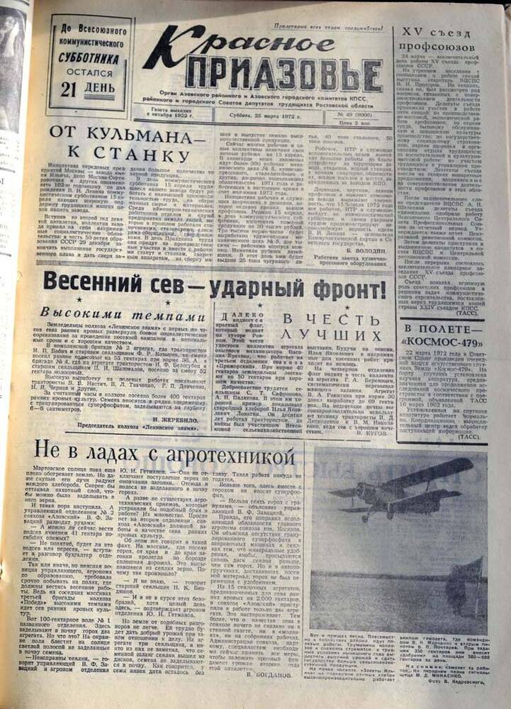 Газета Красное Приазовье №49 (9006) от 25 марта 1972 года. Редактор: Ю.Семененко.