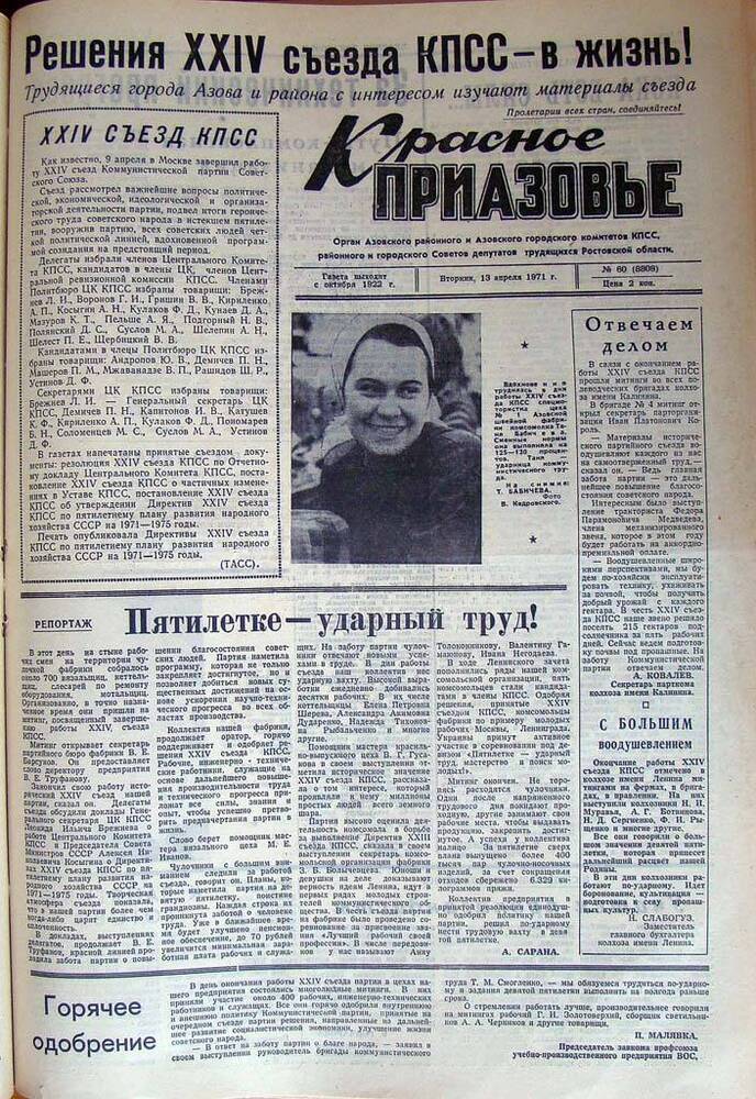 Газета Красное Приазовье № 60 (8809) от 13 апреля 1971 года. Редактор Ю. Семененко.