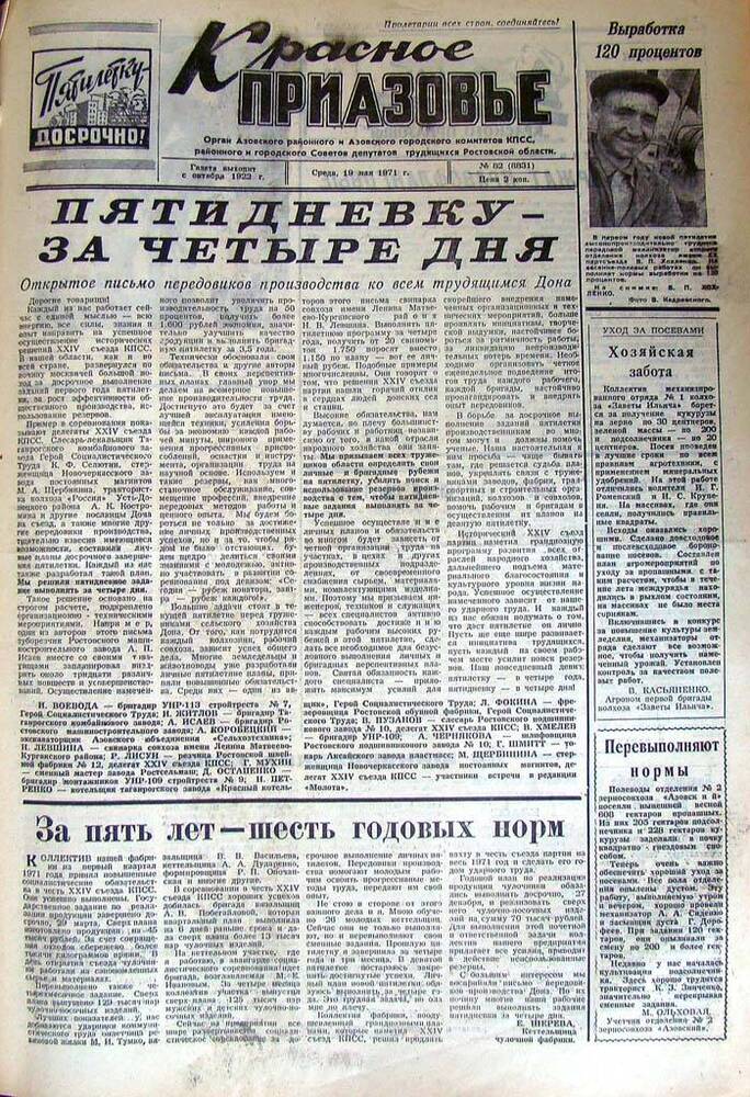 Газета Красное Приазовье № 82 (8831) от 19 мая 1971 года. Редактор Ю. Семененко.
