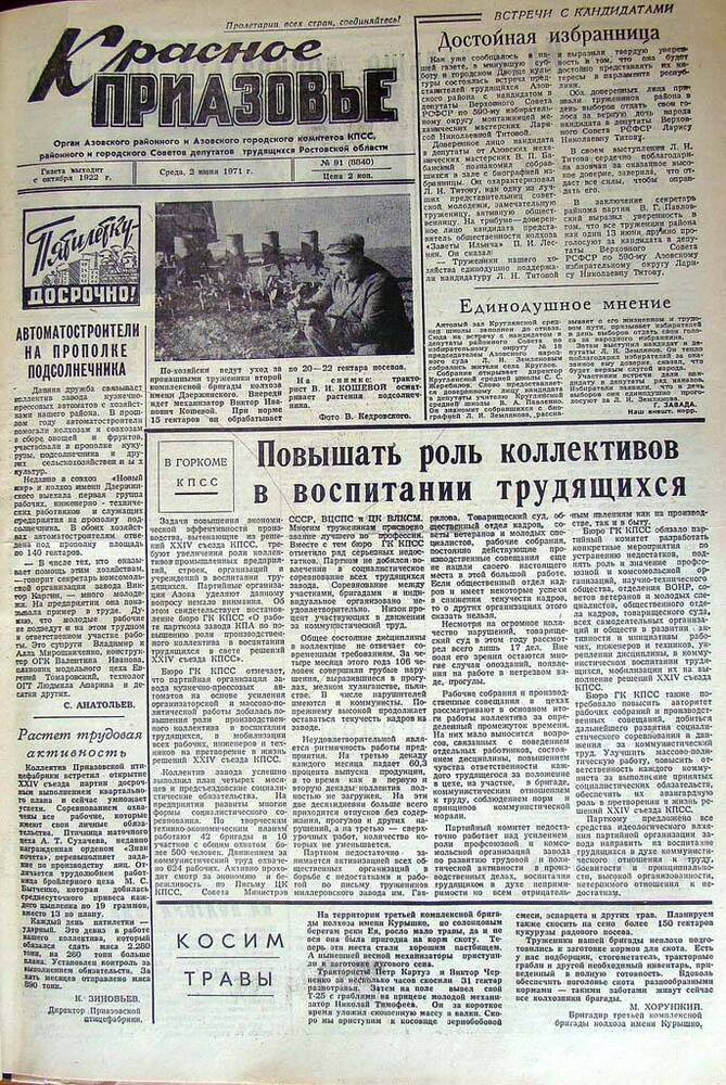 Газета Красное Приазовье № 91 (8840) от 2 июня 1971 года. Редактор Ю. Семененко.