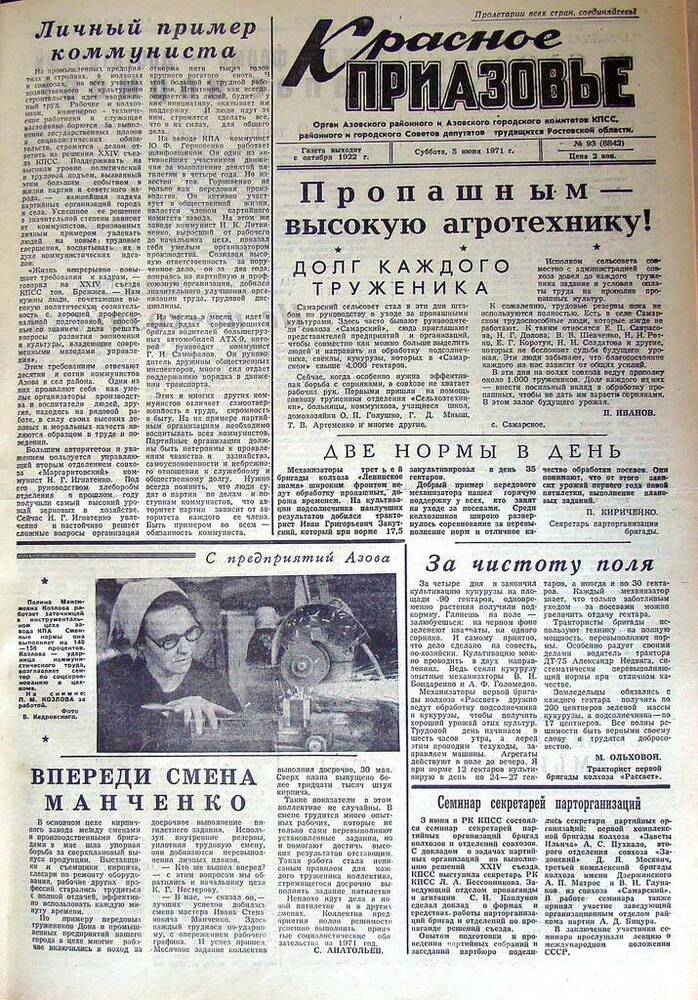 Газета Красное Приазовье № 93 (8844) от 5 июня 1971 года. Редактор Ю. Семененко.