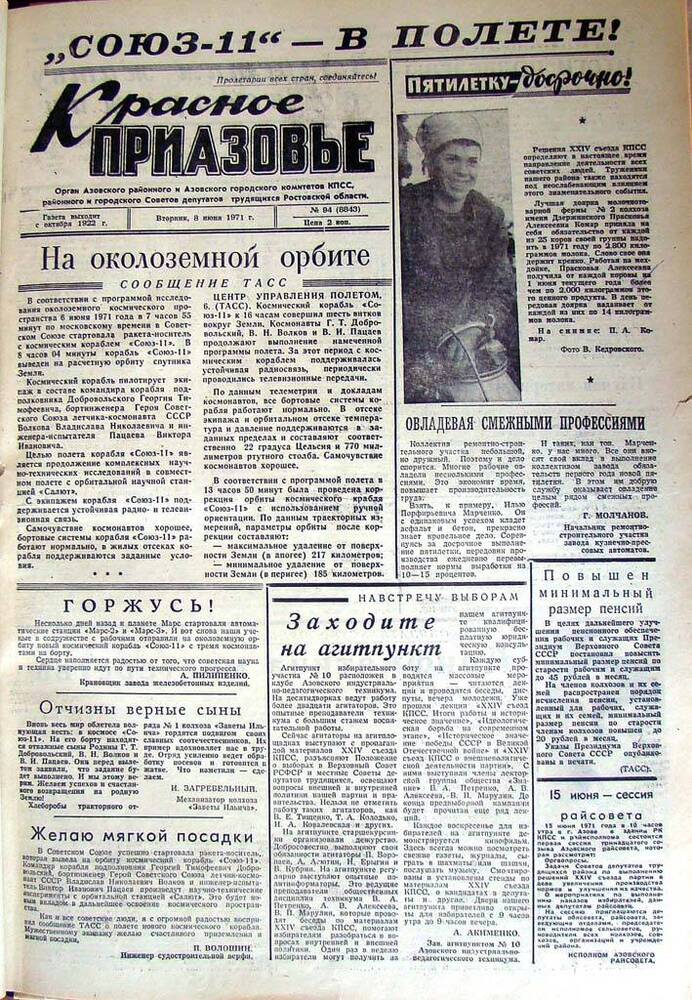 Газета Красное Приазовье № 94 (8843) от 8 июня 1971 года. Редактор Ю. Семененко.