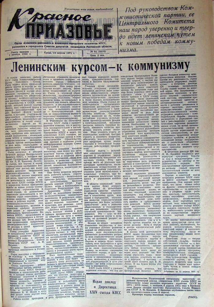 Газета Красное Приазовье  № 61 (8810) от 14 апреля 1971 года. Редактор Ю. Семененко.
