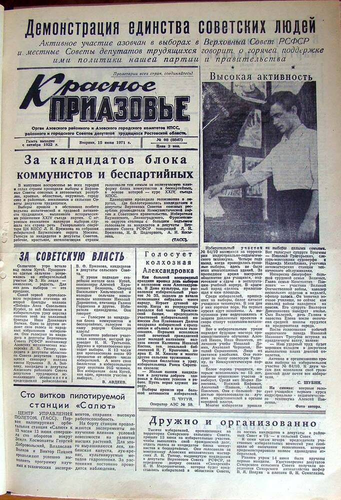 Газета Красное Приазовье  № 98 (8847) от 15 июня 1971 года. Редактор Ю. Семененко.