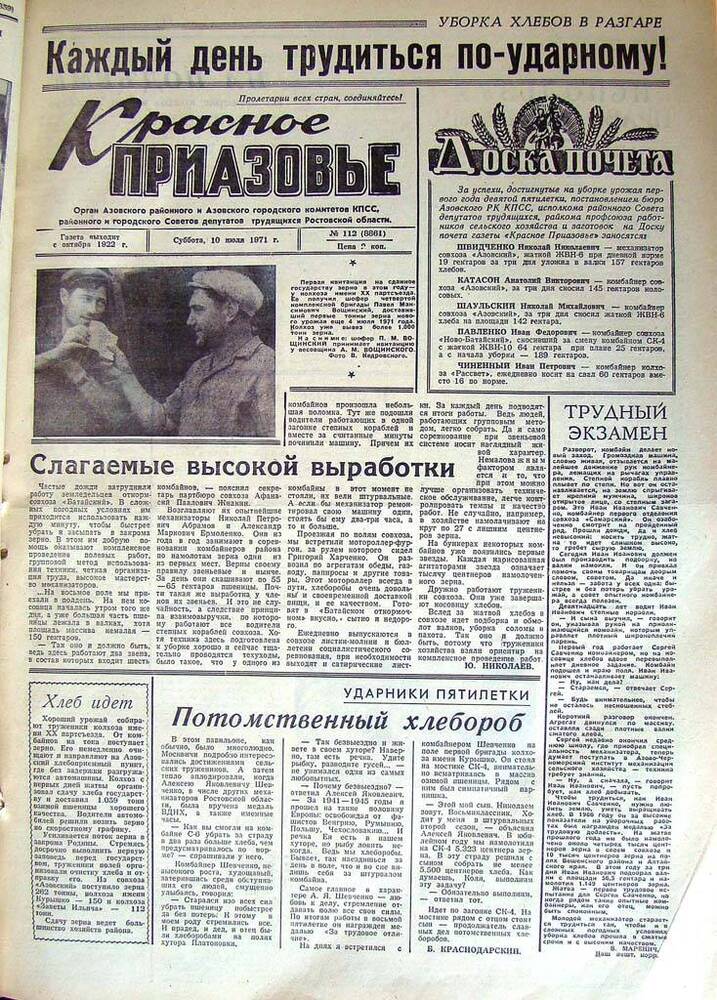 Газета Красное Приазовье № 112 (8861) от 10 июля 1971 года. Редактор Ю. Семененко.