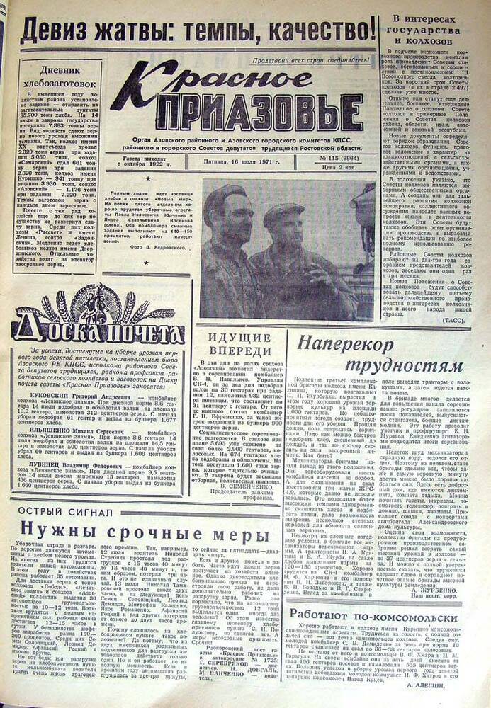 Газета Красное Приазовье № 115 (8864) от 16 июля 1971 года. Редактор Ю. Семененко.