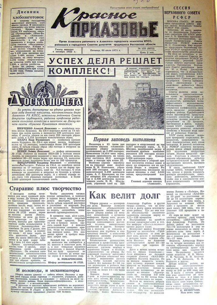 Газета Красное Приазовье № 123 (8872) от 30 июля 1971 года. Редактор Ю. Семененко.
