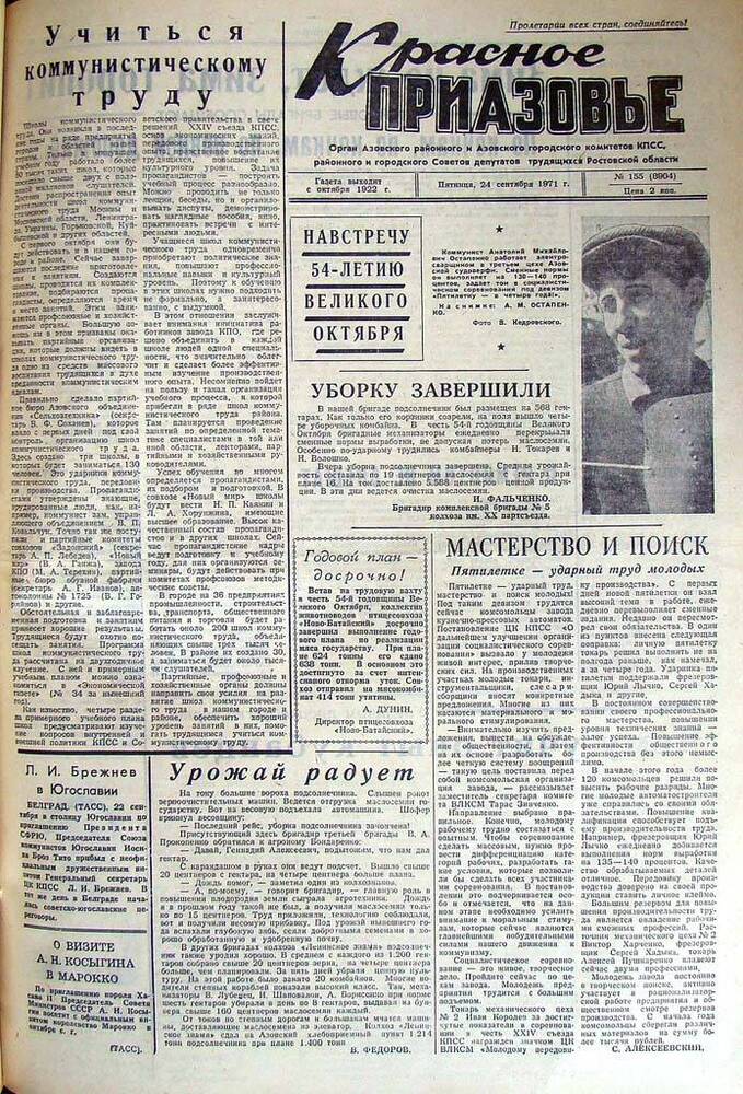 Газета Красное Приазовье № 155 (8904) от 24 сентября 1971 года. Редактор Ю. Семененко.