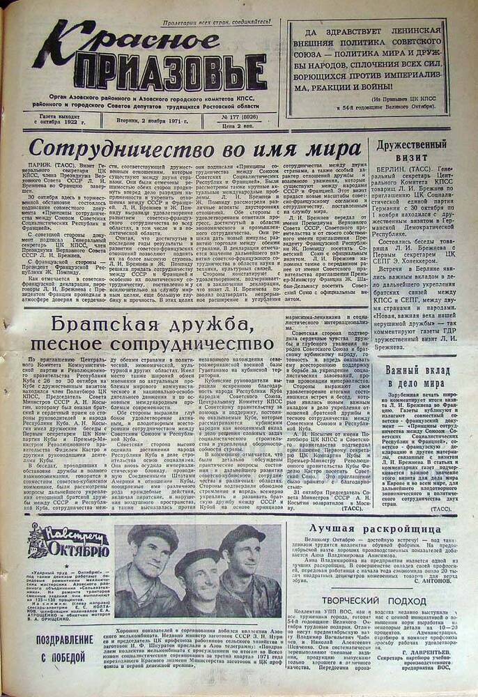 Газета Красное Приазовье № 177 (8926) от 2 ноября 1971 года. Редактор Ю.Семененко.