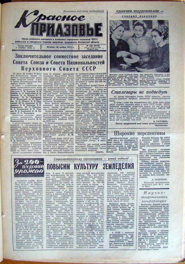 Газета Красное Приазовье № 192 (8941) от 30 ноября 1971 года. Редактор Ю.Семененко.