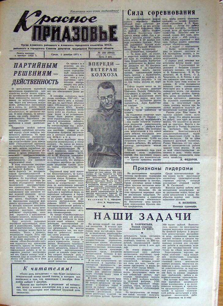 Газета Красное Приазовье № 193 (8942) от 1 декабря 1971 года. Редактор Ю.Семененко.