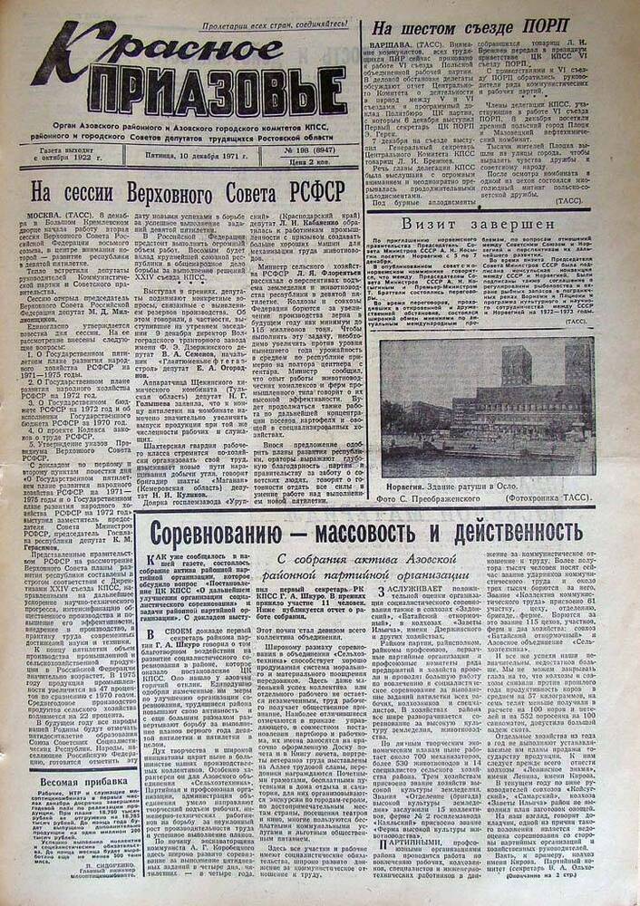 Газета Красное Приазовье № 198 (8947) от 10 декабря 1971 года. Редактор Ю.Семененко.